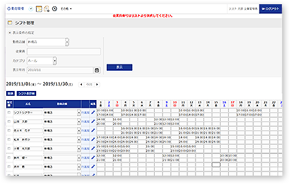 シフト作成 画面イメージ
