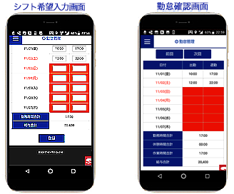 シフト希望入力画面 勤怠確認画面イメージ